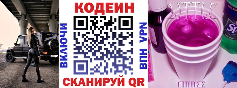 Кодеин напиток Lean (лин)  Светлогорск 